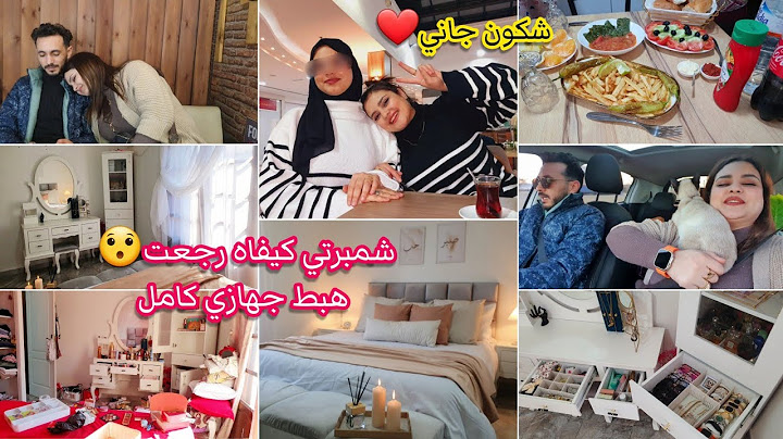 هاجر جيجا هبط جهازي كامل😯كيفاه رجعت شمبرتي👌، جاني ضيف❤ افكار ومنظمات....