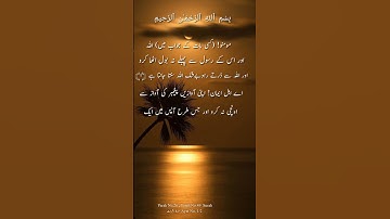 Parah No.26 , Surah No.49  Surah   سورة الحجرات Ayat No. 1/2