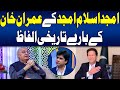 Amjad islam amjad late historic statement for imran khan  neo news