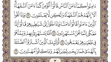 سورة البقرة مكتوبة من أية 1 الى أية 20 / فضيلة الشيخ ياسر الدوسري