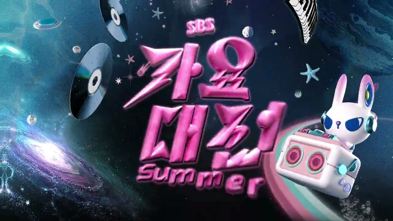 2025 SBS歌謡大典 Summer チケット in KINTEX | 2025 SBS 가요대전