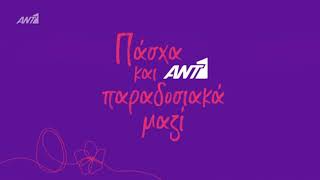 ANT1 Κύπρου - Easter Ident 8 (2024)