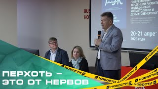 Вы чешетесь? Дело в стрессе! На конференции дерматологов рассказали о самых частых проблемах с кожей