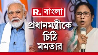 Political News LIVE | রেড রোডের ধরনা মঞ্চ থেকে প্রধানমন্ত্রীকে চিঠিতে কী লিখলেন Mamata Banerjee