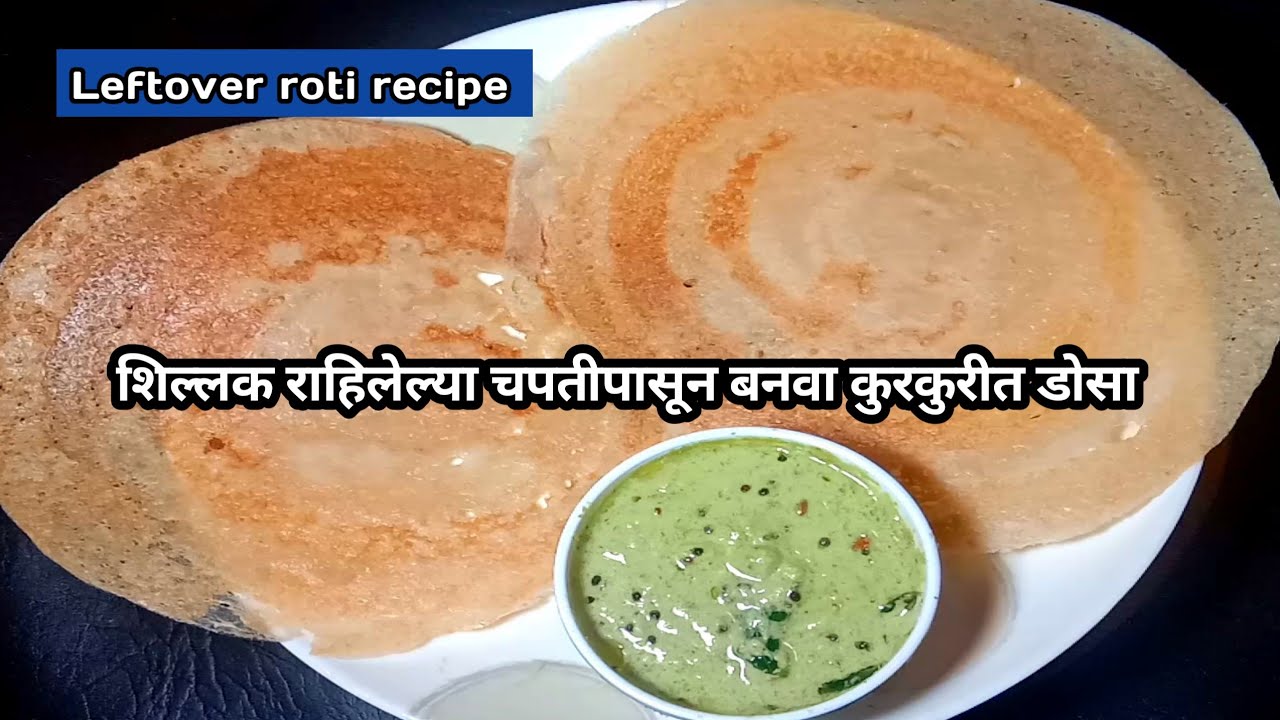 Leftover Roti Manora रात्रीची शिल्लक राहिलेल्या चपाती पासून बनवा कुरकुरीत डोसा रेसिपी ...