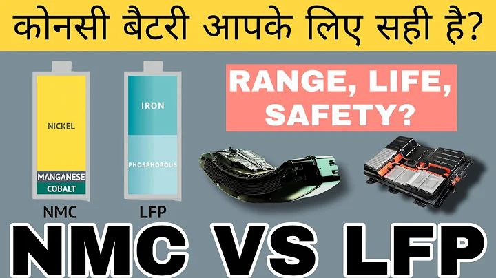 LFP BATTERY OR NMC BATTERY | कोनसी आपके लिए सही है? RANGE, SAFETY, LIFE?