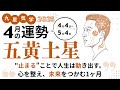 【五黄土星】2025年4月運勢水面下で“本当の力”が育つタイミング“止まる勇気”が未来を変える。