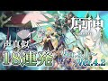 【声真似】できる限り原神キャラ声真似やってみた2【18連発】