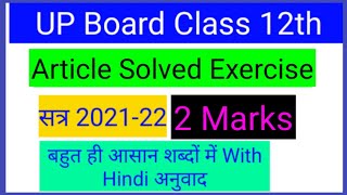 Article Solved Exercise | Article Excellent Solved Exercise | Article Solved Exercise Class 12 Net Worth