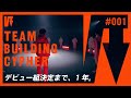 【本編 #001】Team Building Cypher|WARPs DIG|Season 1|vol.1