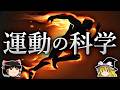なぜ人類は運動を嫌うのか?【ゆっくり解説】