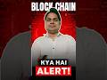 Blockchain क्या है? आसान हिंदी में पूरी जानकारी 🧩