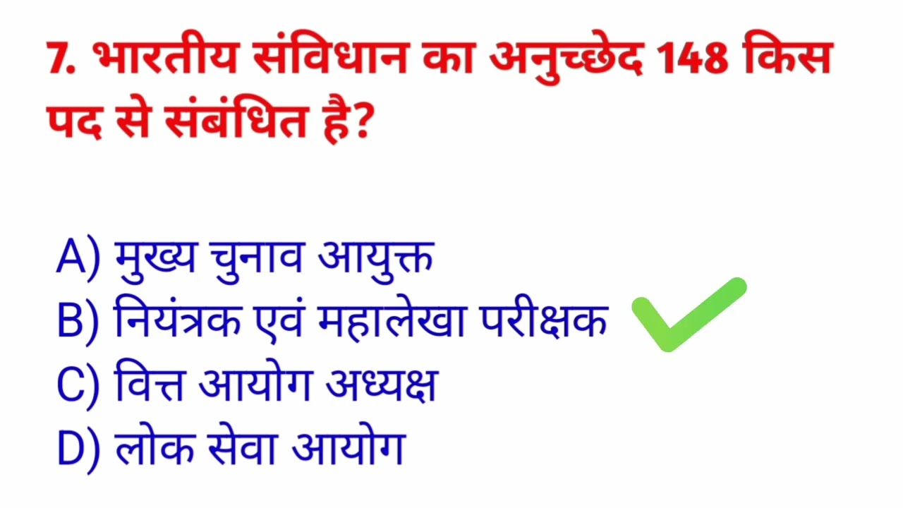 #generalknowledge #samanyagyan #sscgdexam #uppoliceconstable #railwaygroupd #delhipolice 