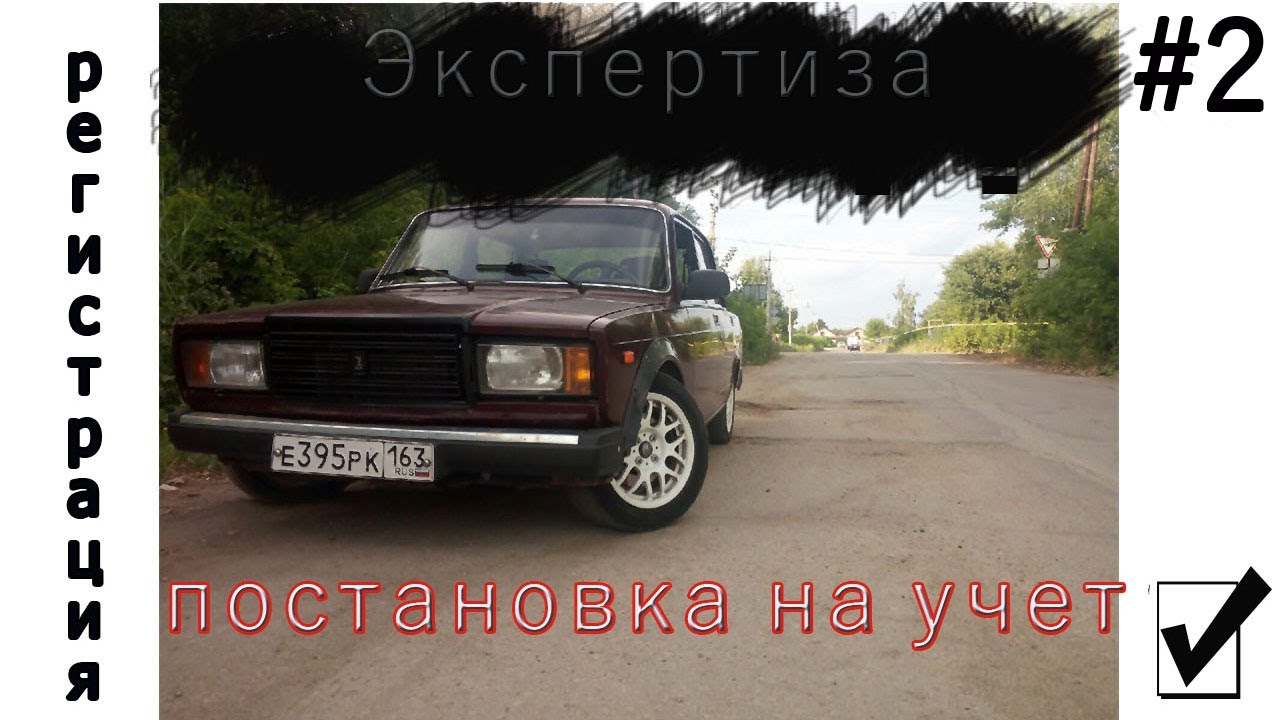 Регистрация авто череповец