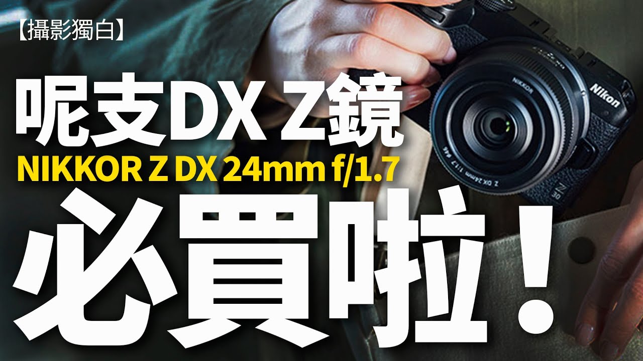 New NIKKOR Z DX mm f.7 Prime Lens for Photos and Videos   YouTube