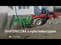 SHIFENG 244 з культиватором BOMET 2.20