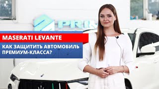 Защита от угона Maserati Levante | Как угоняют автомобили премиум-класса
