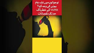 VAPES Dangerous Disadvantages in Young Peoples | Breaking News #Shorts