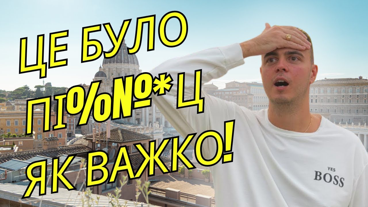 МІЙ РЕАЛЬНИЙ ДОСВІД ЕМІГРАЦІЇ В ІТАЛІЮ