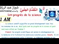 وضعية بالفرنسية عن التقدم العلمي     