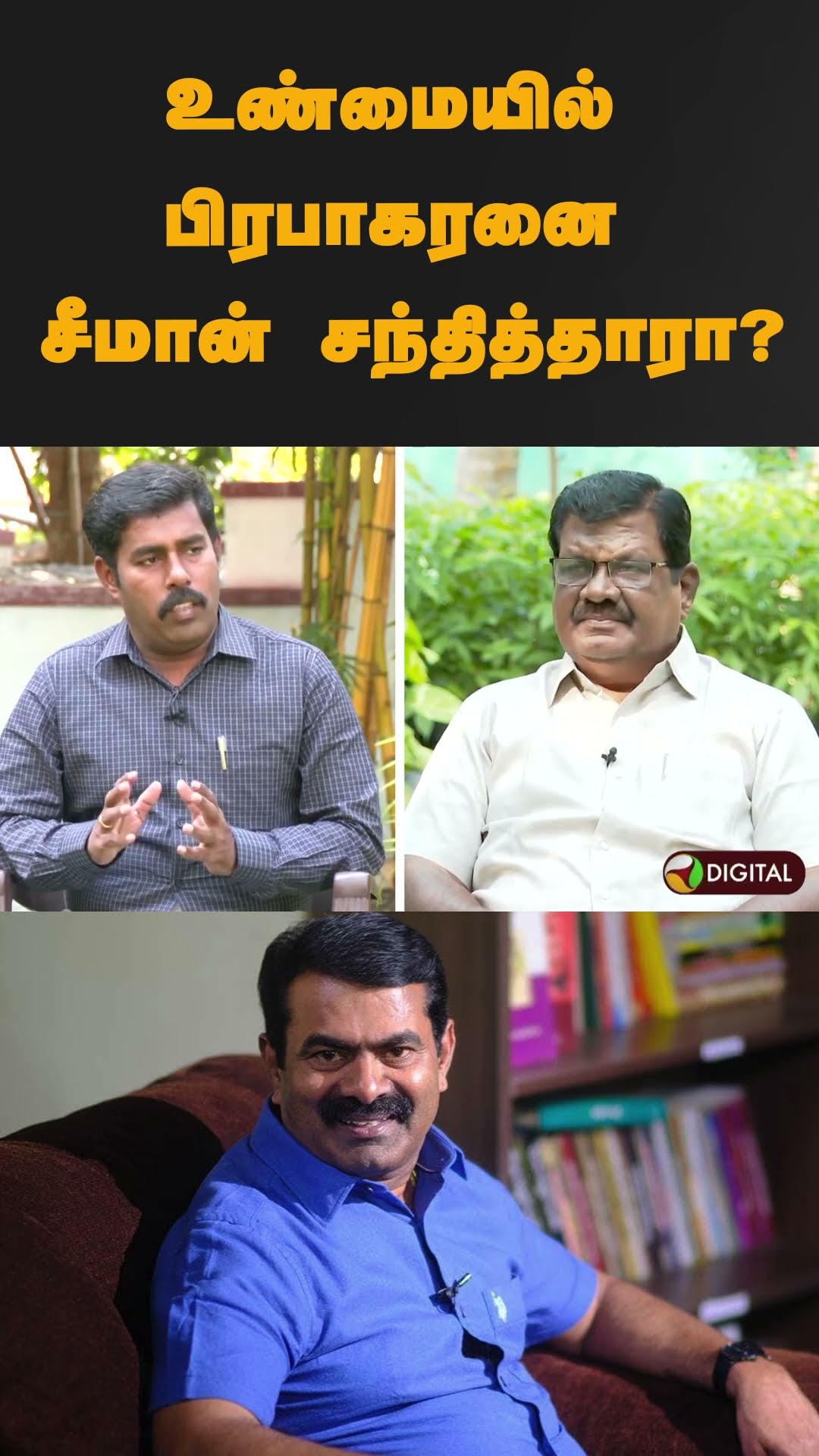 உண்மையில் பிரபாகரனை சீமான் சந்தித்தாரா? | #shorts | #seeman | #prabakaran