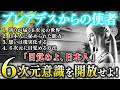 【宇宙人】プレアデス人とのコンタクト内容を公開します|07【2025年】(永久保存版)