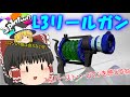 【ゆっくり実況】ゆっくり達が全力でイカになる！(14杯目)スプラトゥーン