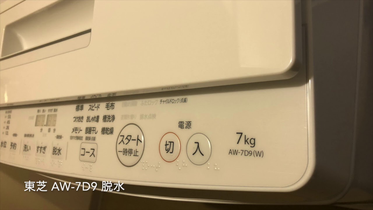 洗濯機の音】東芝 AW-7D9 脱水時のモーター音 - YouTube