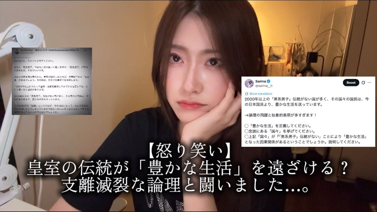 【怒り笑い】皇室の伝統を保持したら「豊かな生活」が遠のく?支離滅裂な言論と闘いました。