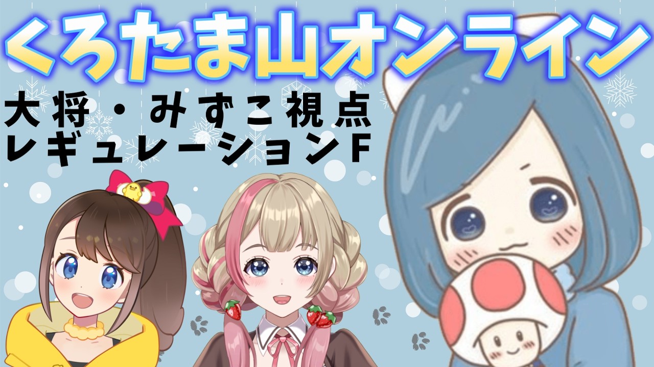 【ポケモンSV】くろたま山オンラインに参加するぞ！みずぴよぶん・大将みずこ視点【SVダブルバトル】