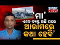 Spl Report: Emotional Story of IAF Officer Shubham Kumar | Last Call With Mother Before AN-32 Crash