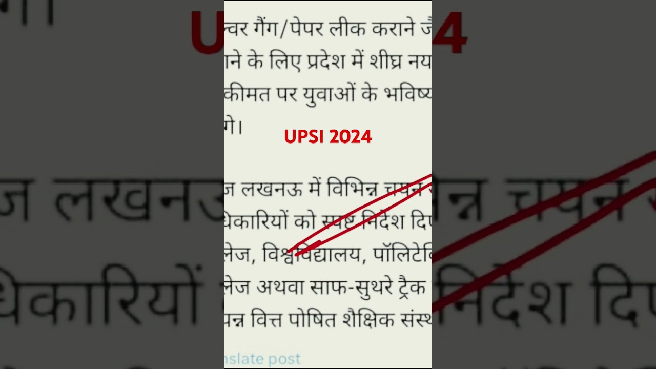 upsi 2024,upsi bhrti 2024,upsi notification