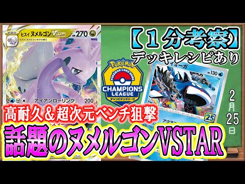 ヒスイヌメルゴンvstar デッキ　構築済み　ポケカ ポケモンカード ヒスイヌメルゴンvstar デッキ構築の通販