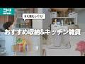 【収納見直し】ニトリの新作がさすがに天才すぎたのでご紹介します