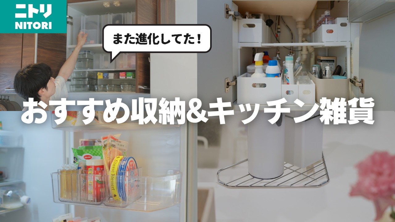 【収納見直し】ニトリの新作がさすがに天才すぎたのでご紹介します