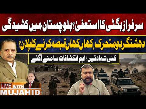 Sarfaraz Bugti Resigns? Major Developments in Balochistan Crisis | India And Israel Active |GTV News