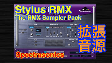 【Preset】Stylus RMX Sampler Pack 拡張音源 Spectrasonics