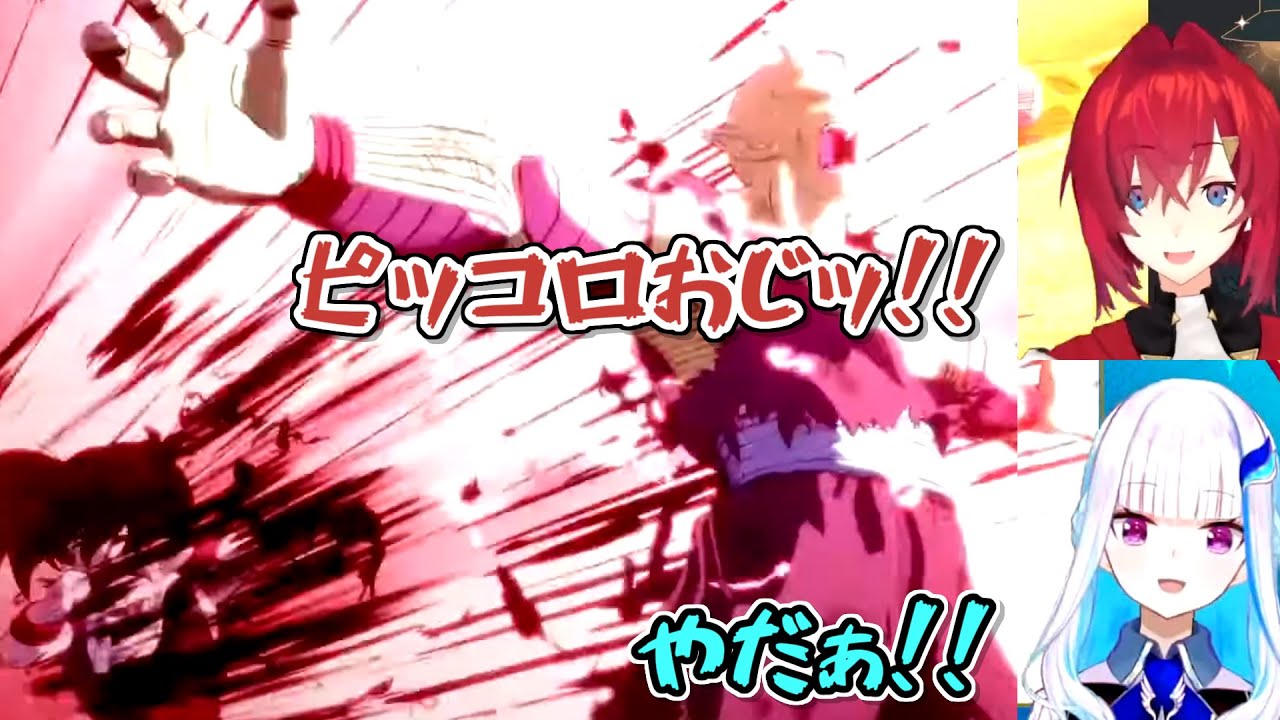 【ドラゴンボールZ KAKAROT】ピッコロが悟飯を庇った時のリゼ・ヘルエスタとアンジュ・カトリーナの反応【にじさんじ切り抜き】