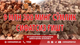 Ғишт Сотиб Олиб Уй Қурдим, Лекин 1 Ҳафтада Қурилган Уйнинг Ғиштлари Тўкилиб Тушди.