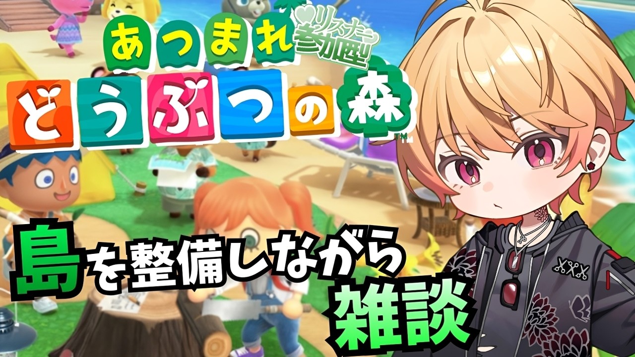【あつ森参加型】無人島で新生活！島開拓しながら雑談【新人Vtuber 飴ノしずく】