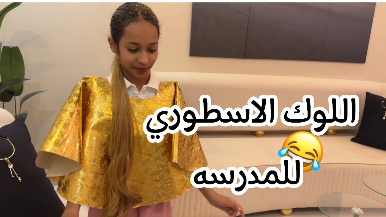 شاركت بفعاليات المدرسه تبرق وترعد✨ | كم تقيمون شكلي🌚 | #اكسبلور #لايك 