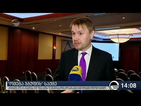 ბრიტანეთის ელჩი ომეგა ჯგუფის საქმეში მონაწილეობას უარყოფს