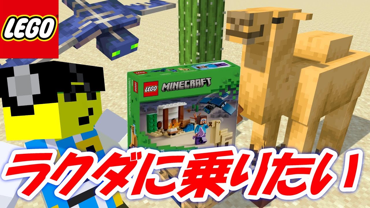 Finally, camels are here! LEGO Minecraft 21251 Steve's Funny Face