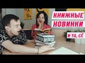 НОВОСТИ ВЕСНЫ: книжные новинки, события, предзаказы