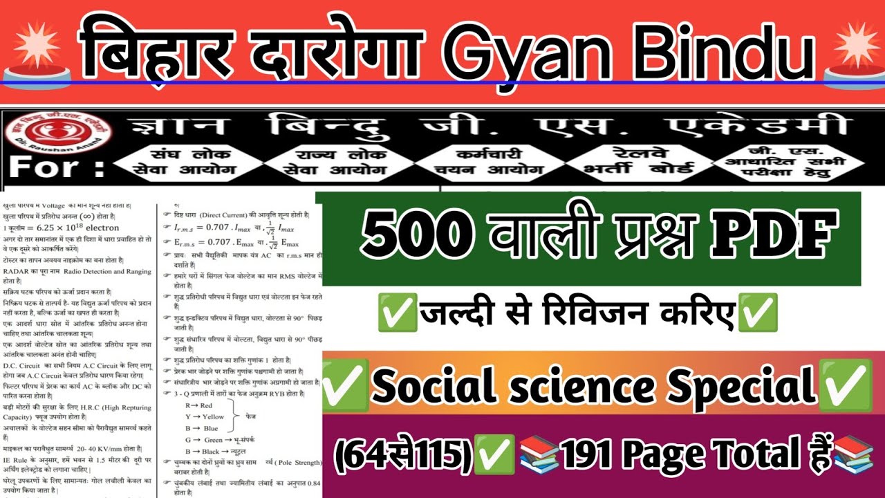 Bihar Daroga Gyan bindu//550Mcq Vvi//Social Special Class|// Most vvi//Revision Fast// 