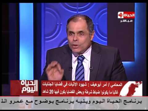 الحياة اليوم أمر أبو هيف السيسي أكد أكثر من مرة على أن العدالة الناجزة أهم من البكاء على الشهداء