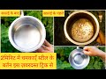 स्टील के जले बर्तनों को नये जैसा चमकाये बिना खर्च-बिना मेहनत के|Clean Burnt Steel Vessels Easily |