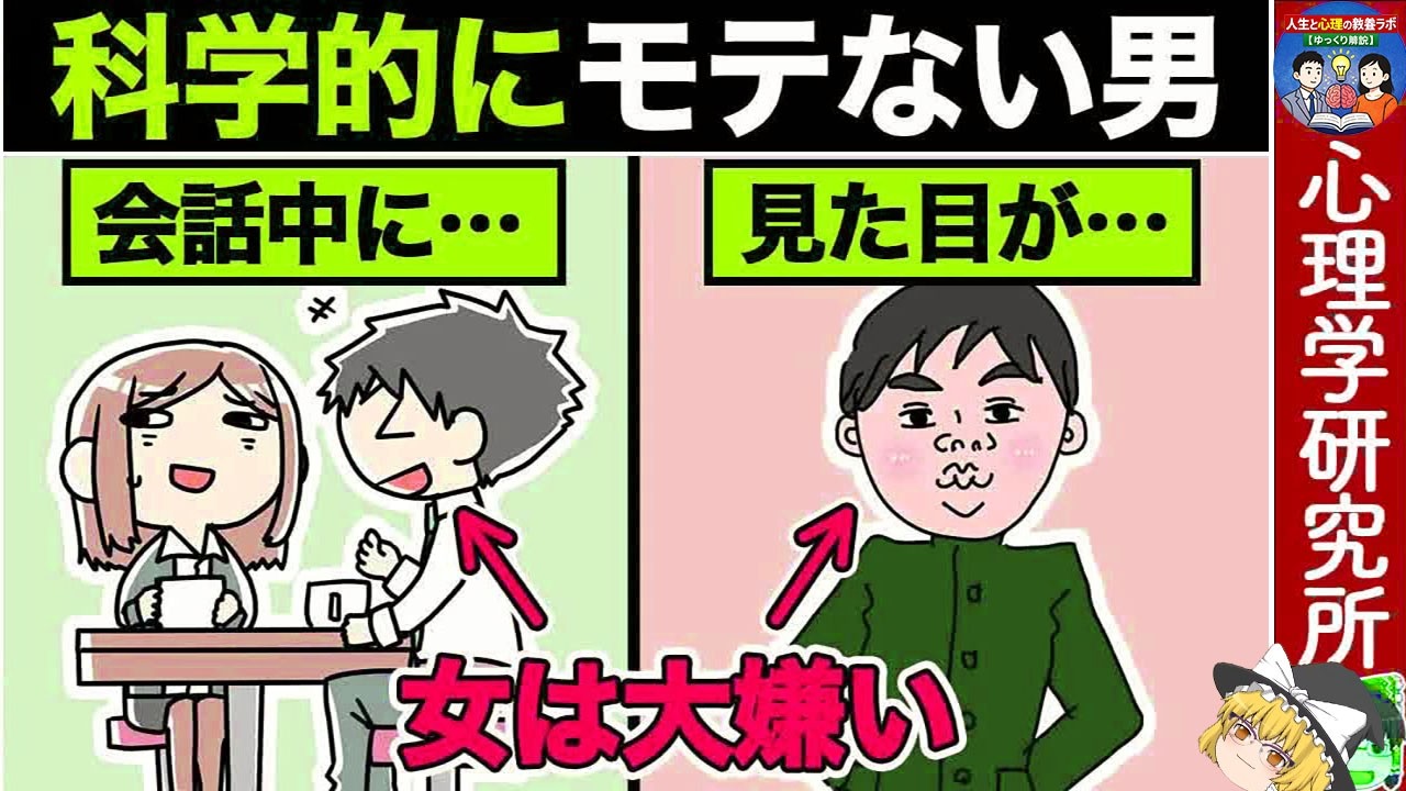 【10選】当てはまったら一生彼女できない！科学が暴いたモテない男の特徴