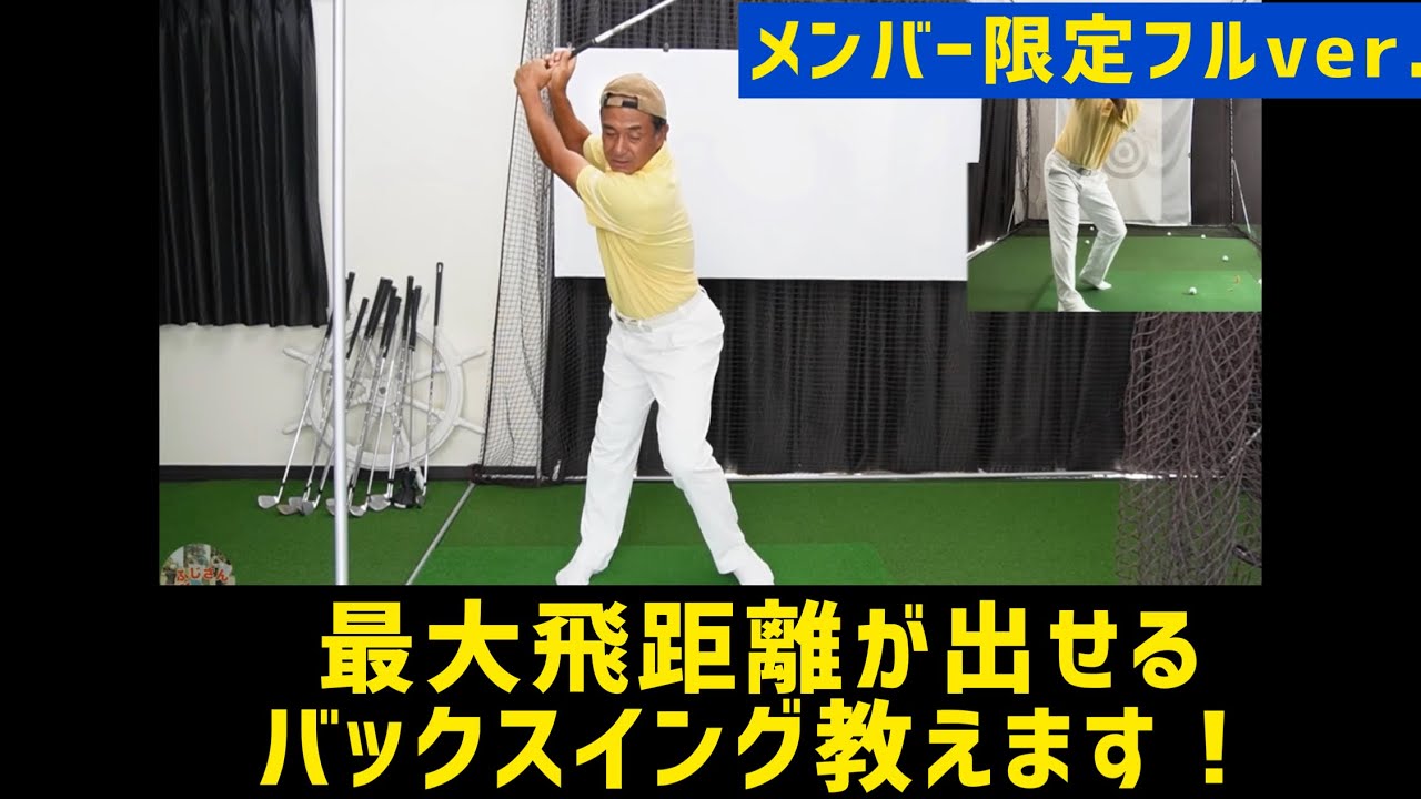 左利きでゴルフ始めたい方へ！ゴルフバック及び一式 ふじさんゴルフ】ねじり上げ❗️ 貴方の最大飛距離が出せる、バック