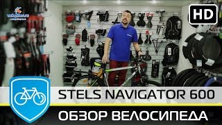 ВЕЛОСИПЕД Stels Navigator 600 V 2015 | 2016 ОБЗОР.(Горный велосипед Stels Navigator 600 V 26